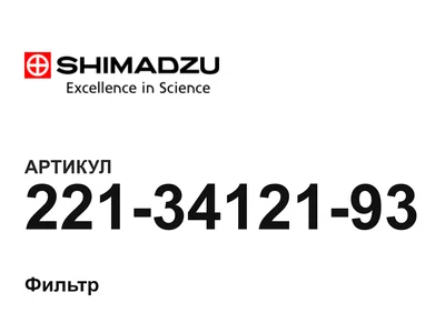 2213412193 Shimadzu