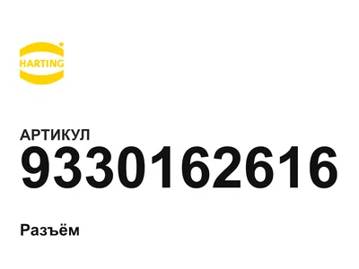 9330162616 Harting