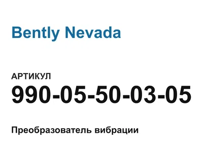 99005500305 Bently Nevada