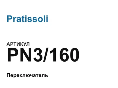 PN3160 Pratissoli