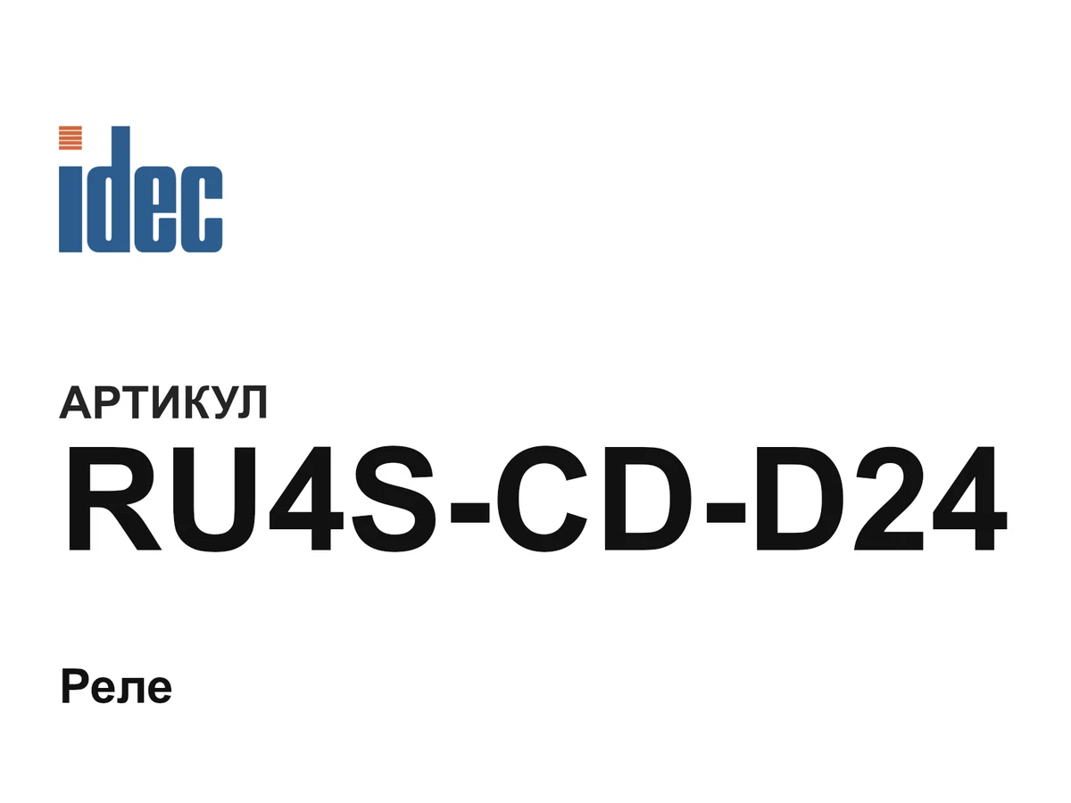 RU4SCDD24 IDEC