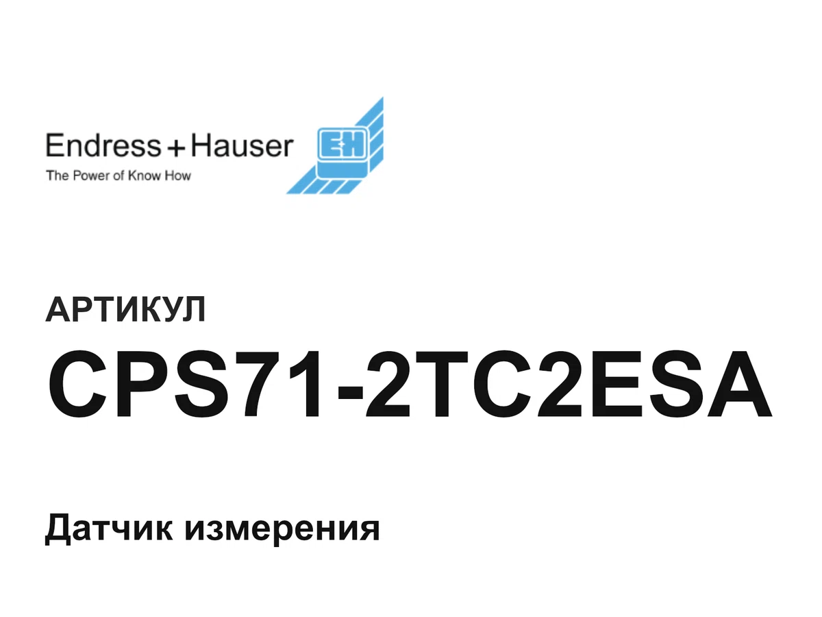 CPS712TC2ESA Endress+Hauser