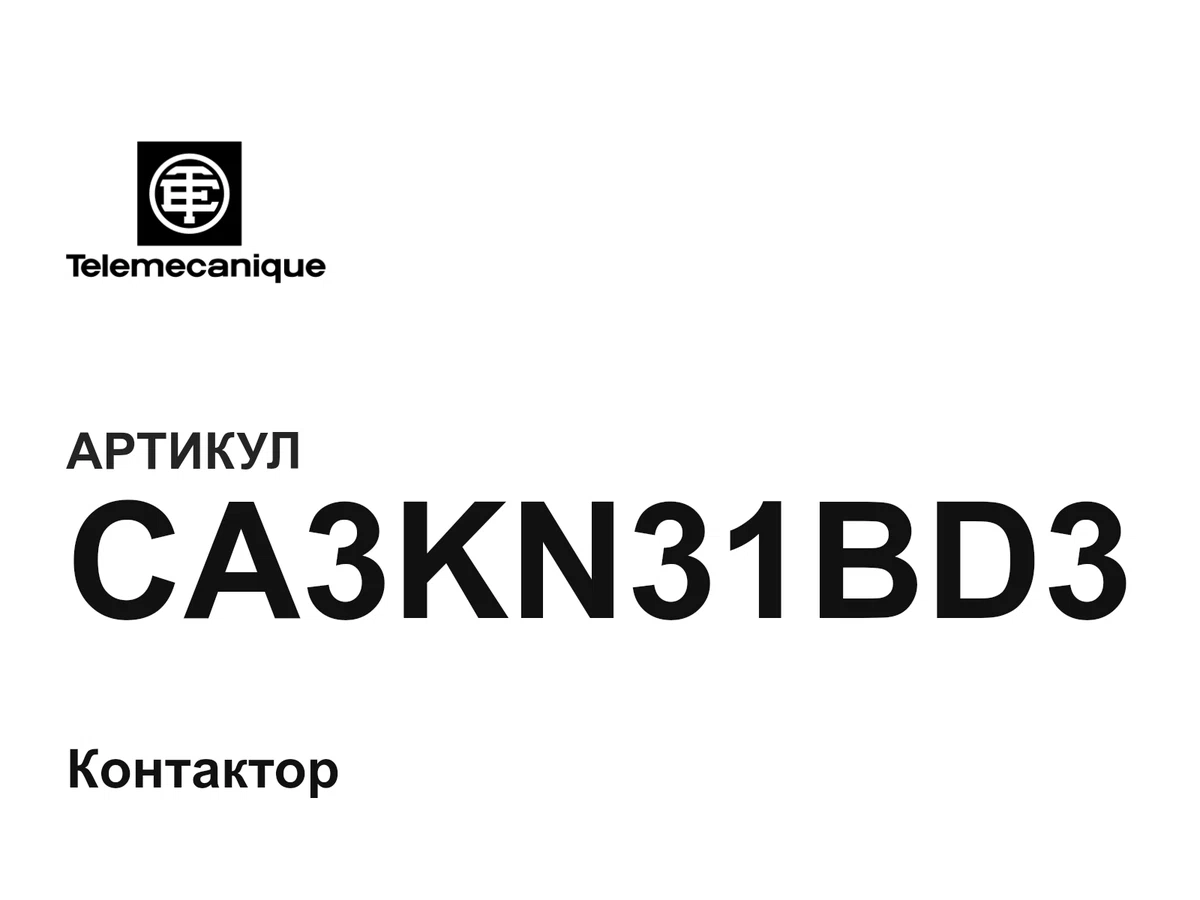 CA3KN31BD3 Telemecanique