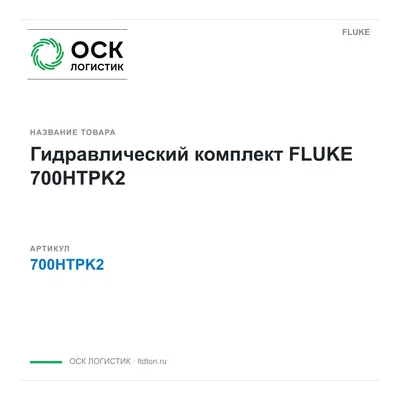 700HTPK2 FLUKE