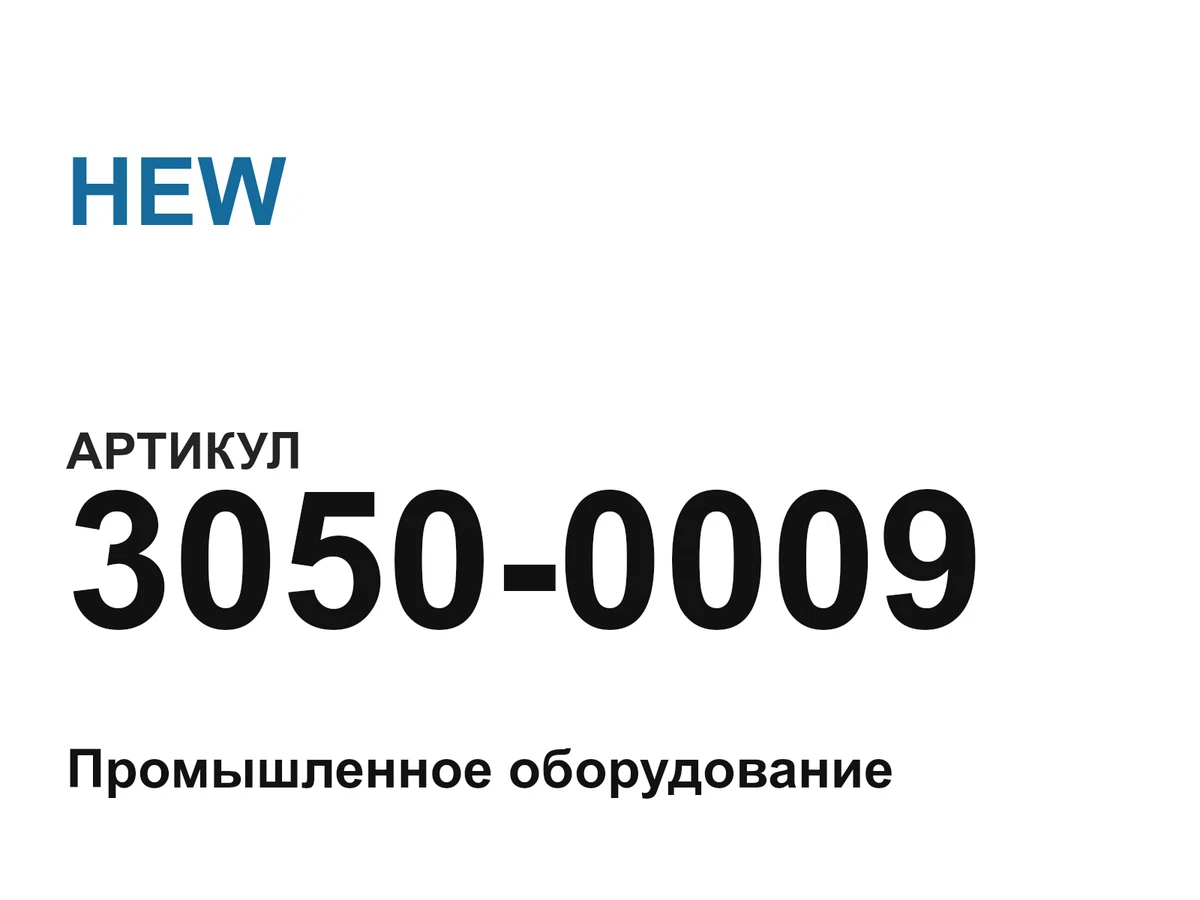 30500009 HEW