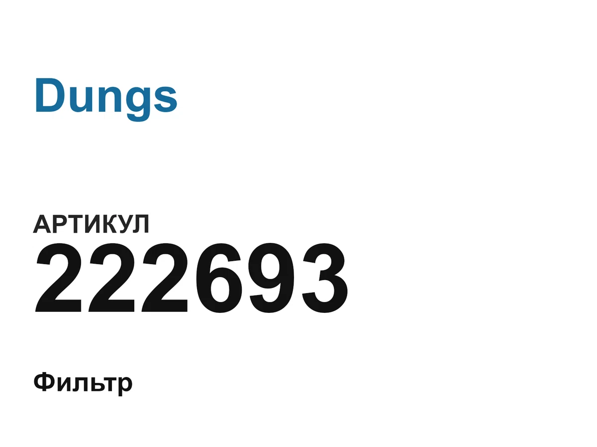 222693 Dungs