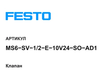 MS6SV12E10V24SOAD1 FESTO