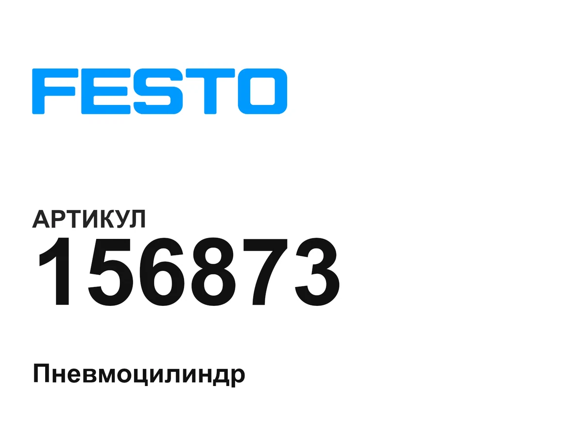 156873 FESTO