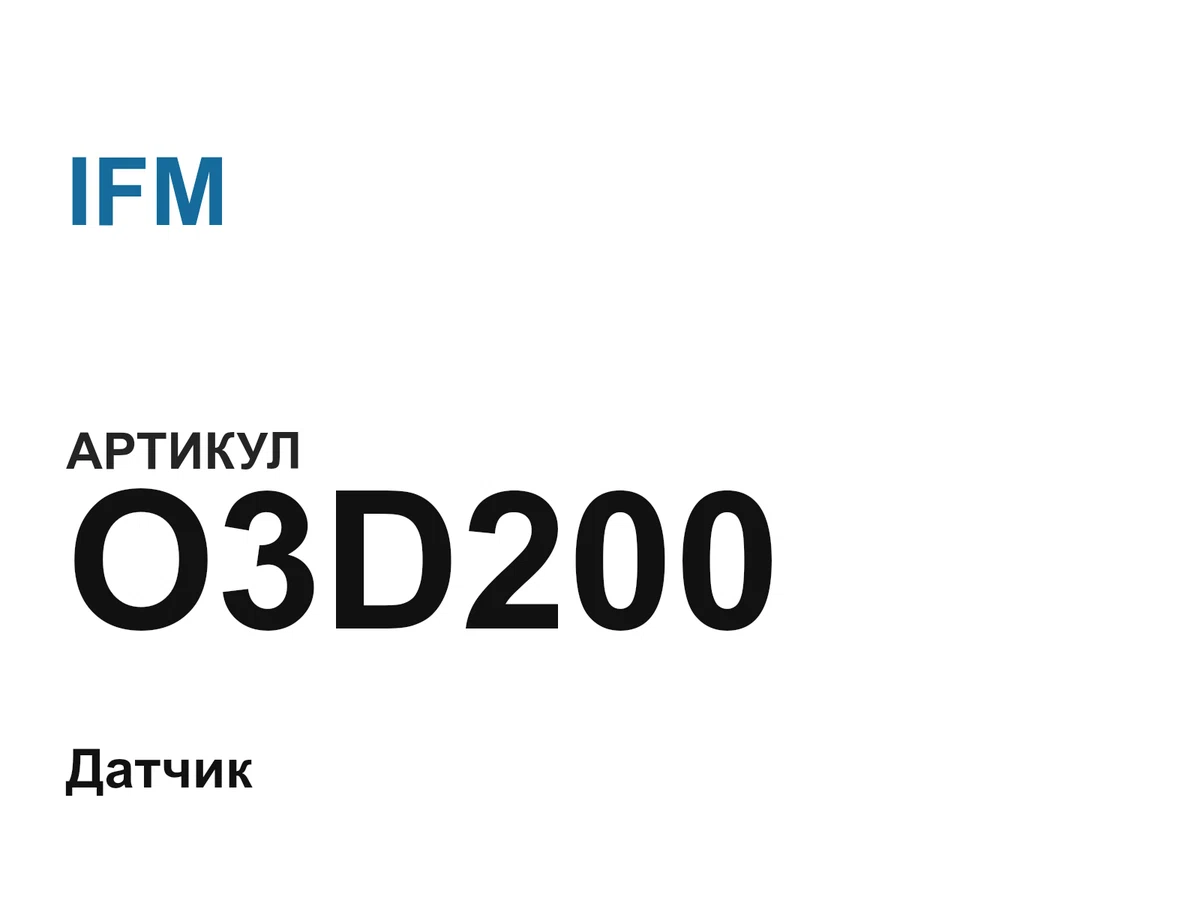 O3D200 IFM