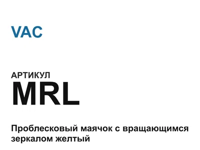 MRL VAC