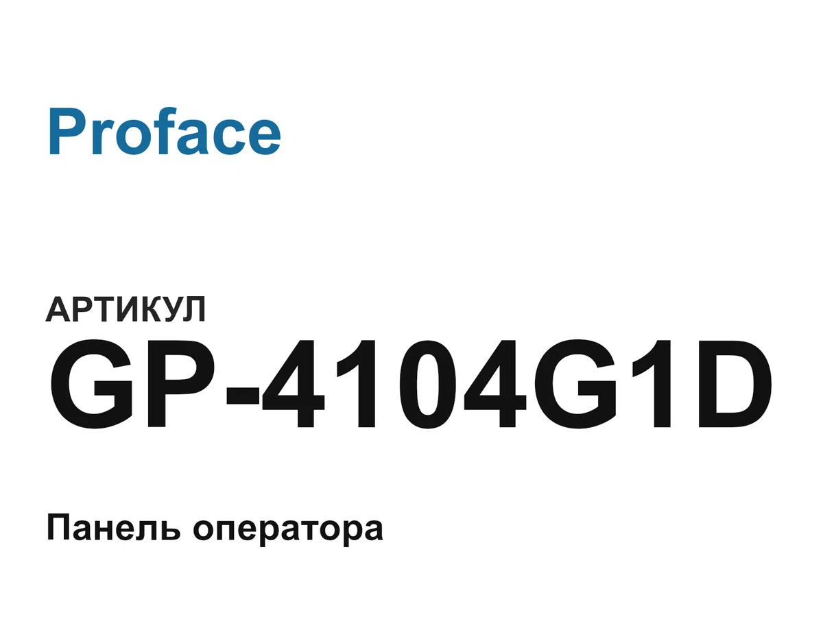 GP4104G1D Proface