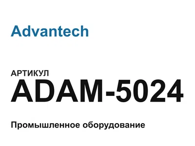 ADAM5024 Advantech