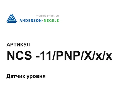 NCS11PNPXxx ANDERSON-NEGELE