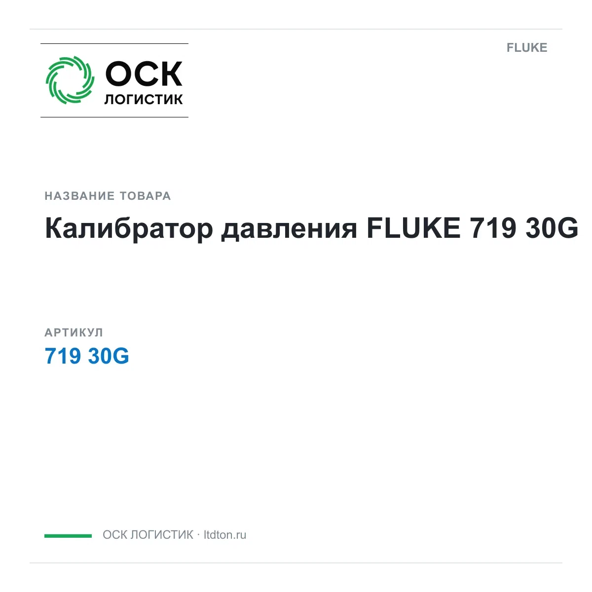71930G FLUKE