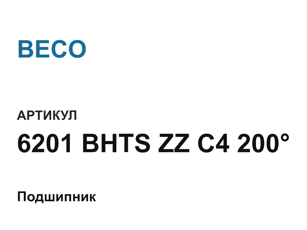 6201BHTSZZC4200 BECO