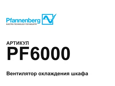 PF6000 Pfannenberg
