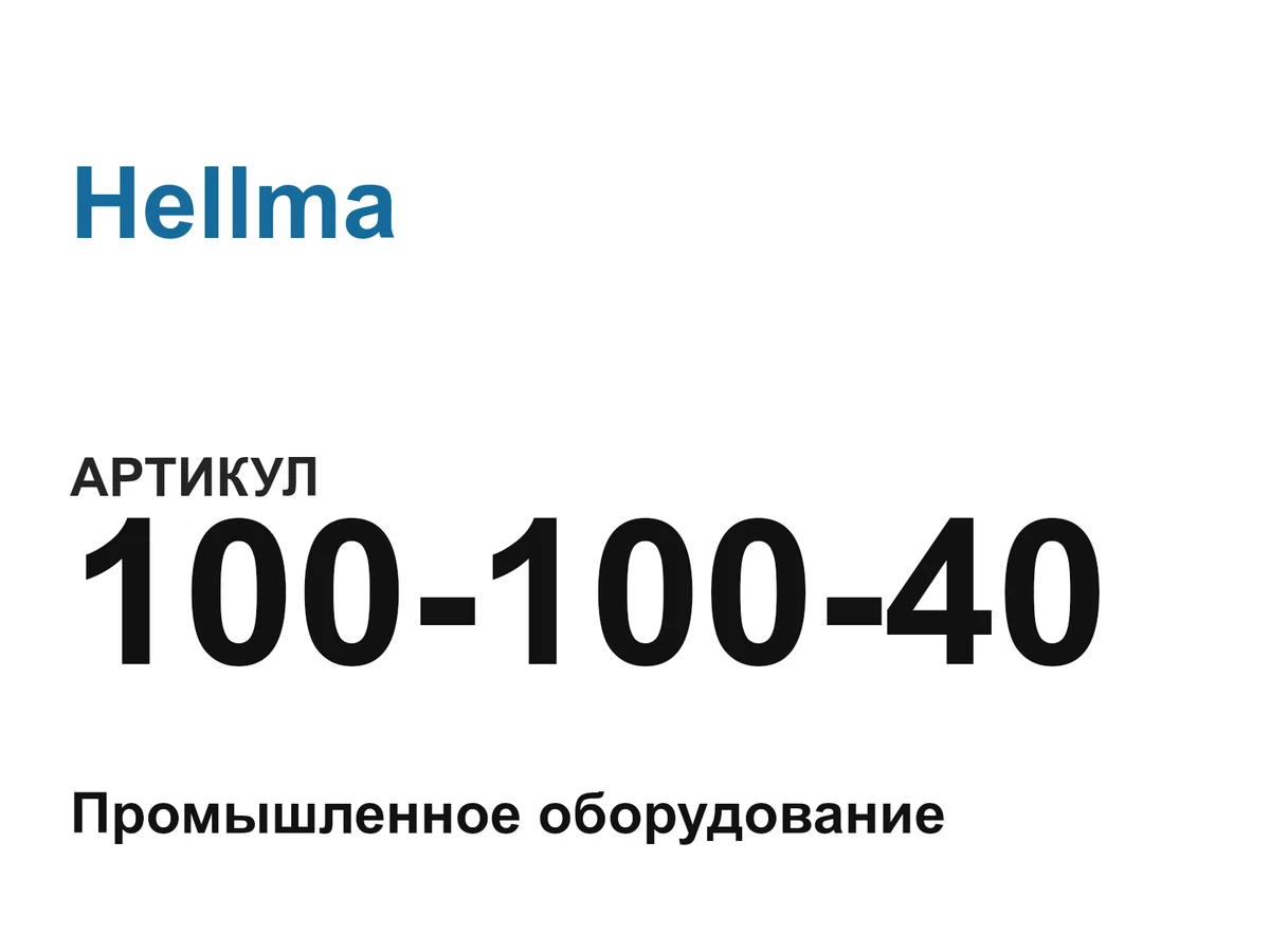 10010040 Hellma