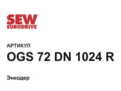 OGS72DN1024R SEW-EURODRIVE