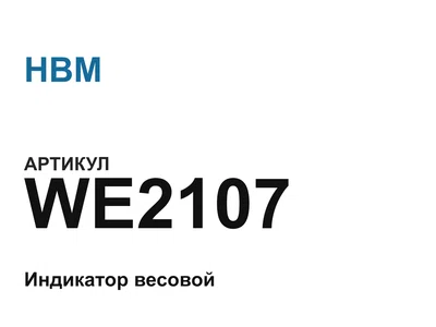 WE2107 HBM