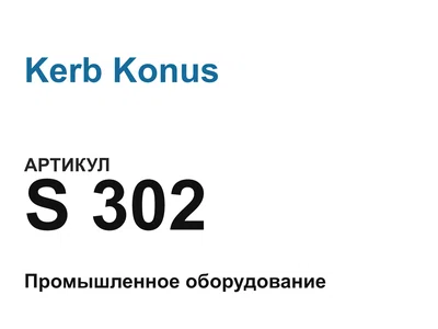 S302 Kerb Konus