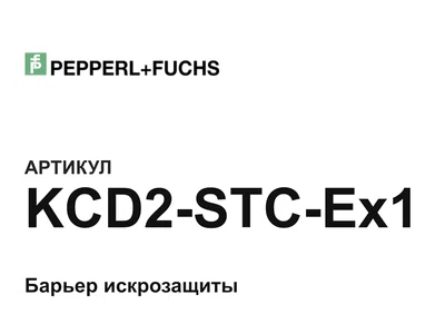 KCD2STCEx1 Pepperl+Fuchs