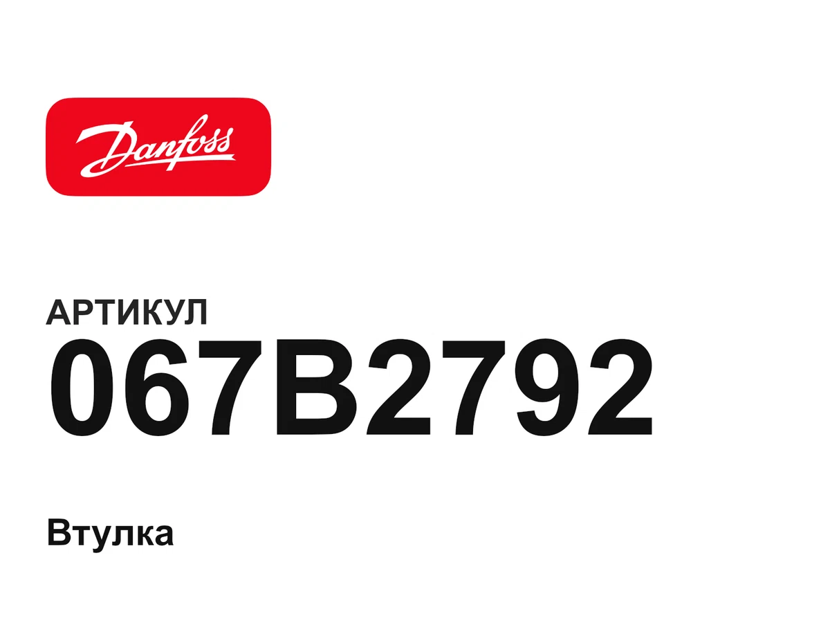 067B2792 Danfoss