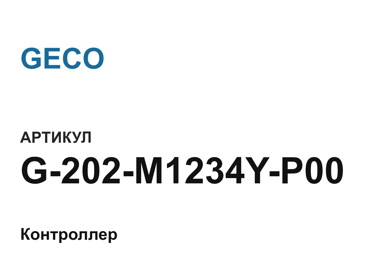 G202M1234YP00 GECO