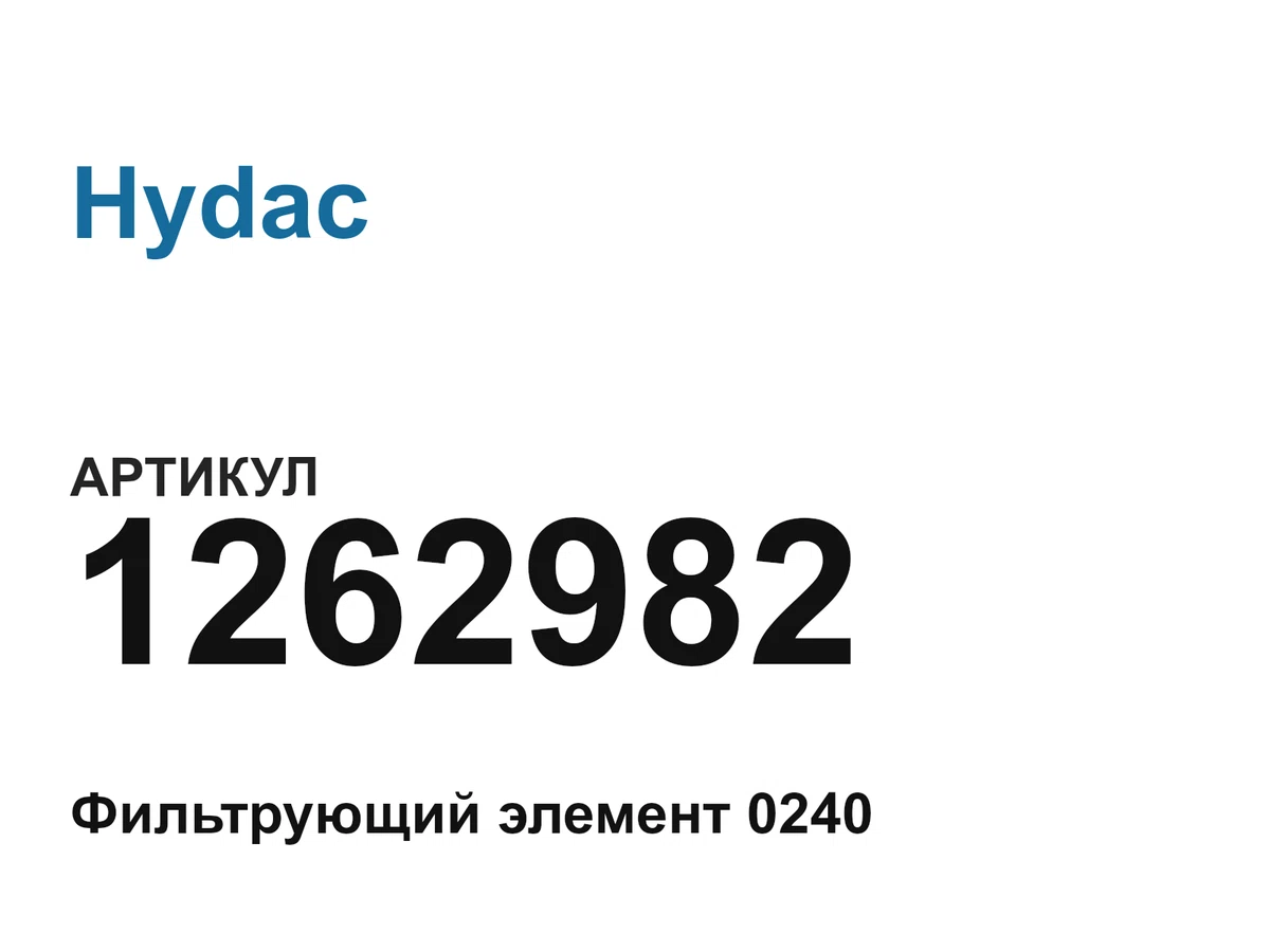 1262982 Hydac