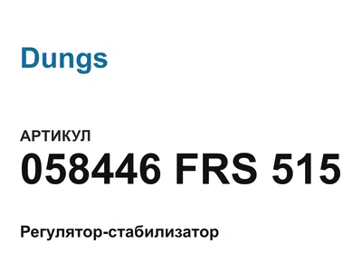 058446FRS515 Dungs