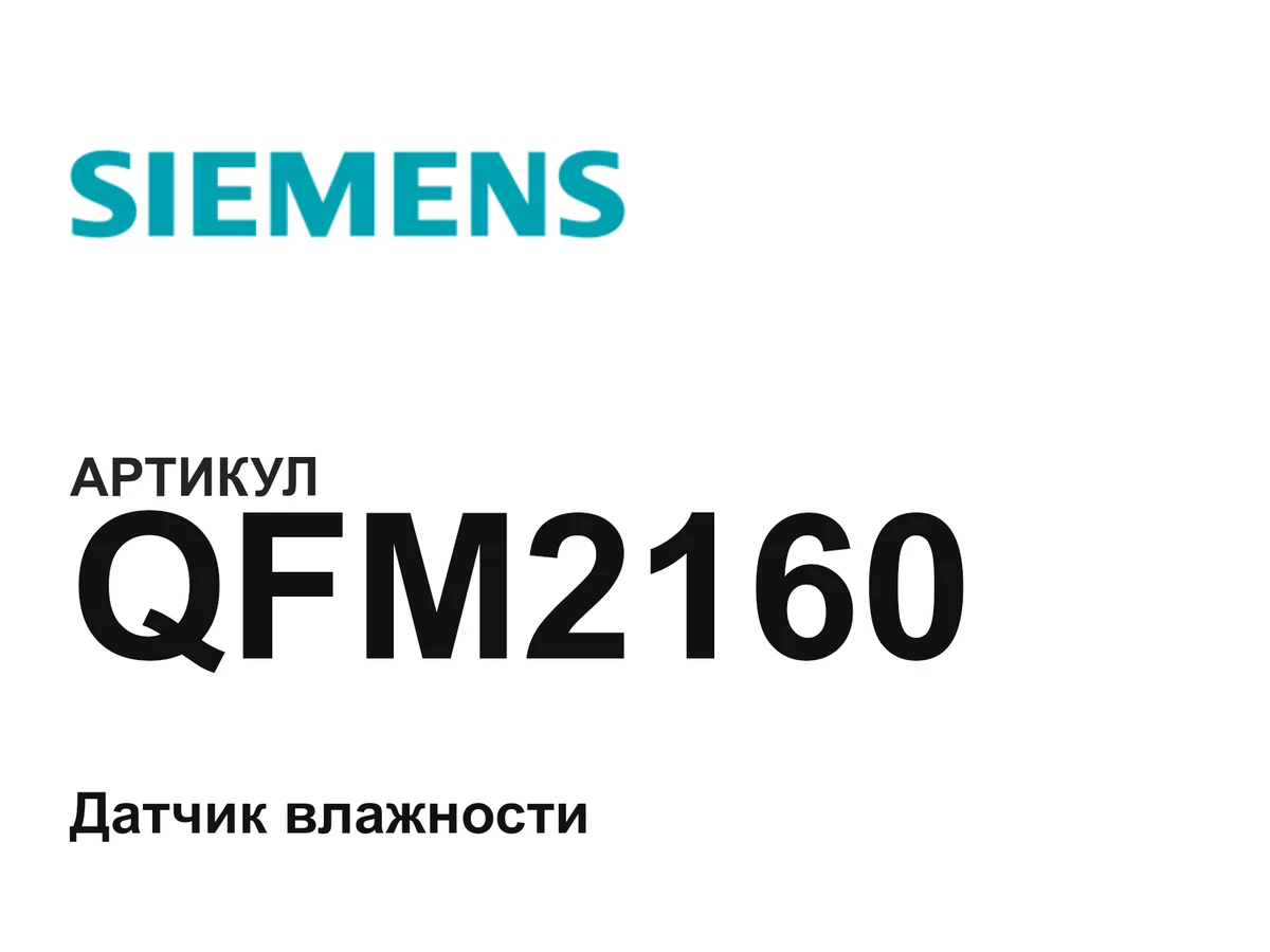 QFM2160 Siemens