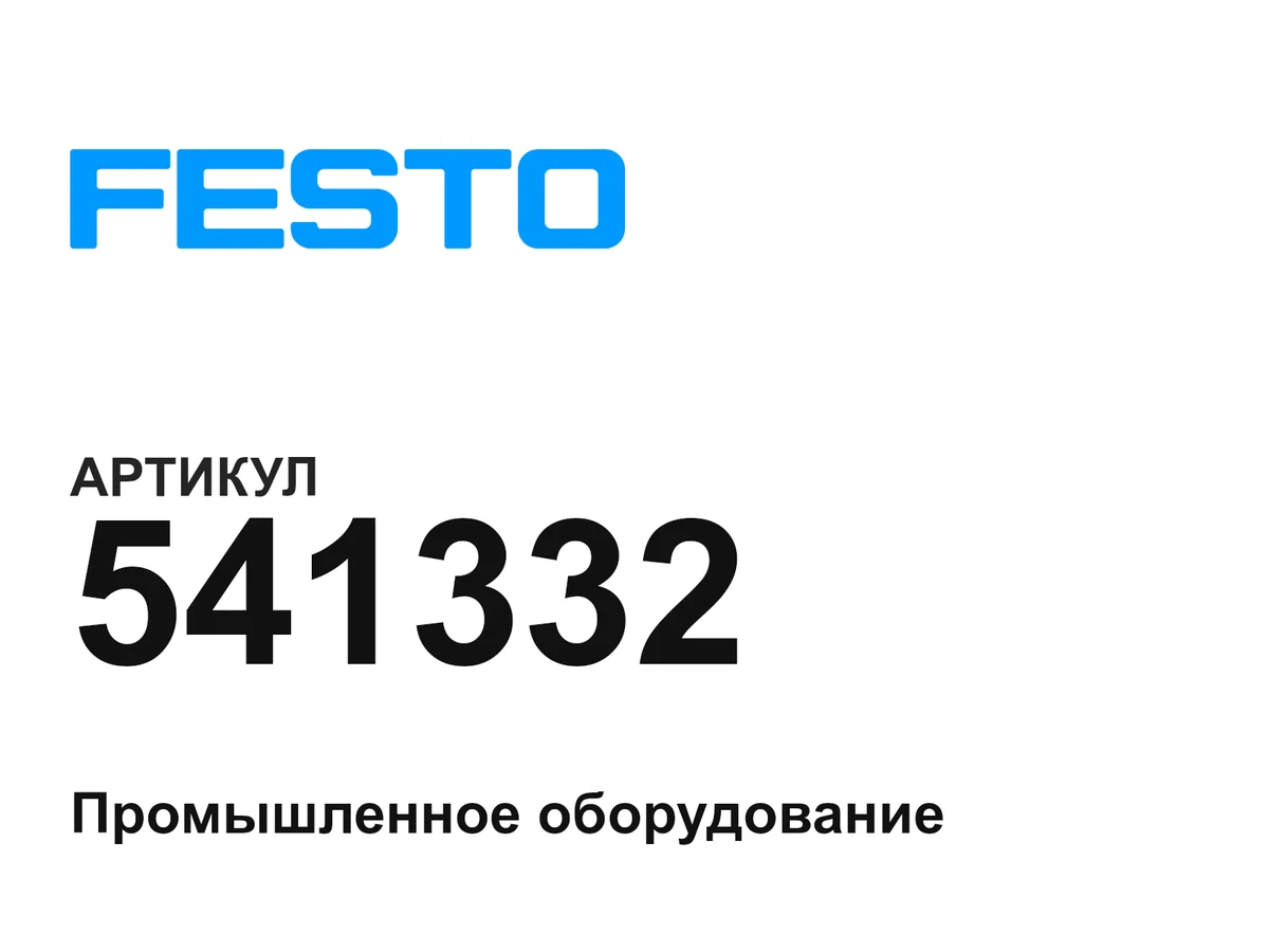 541332 FESTO