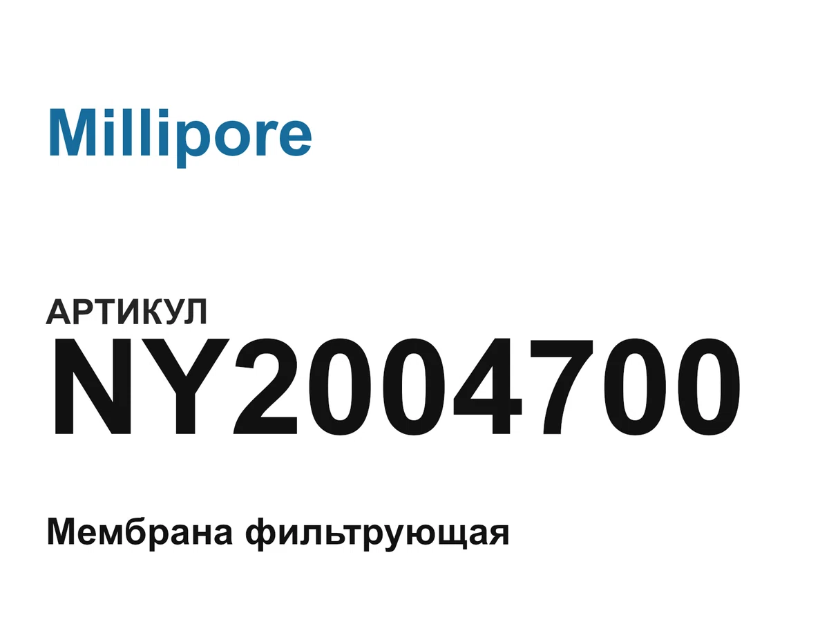 NY2004700 Millipore