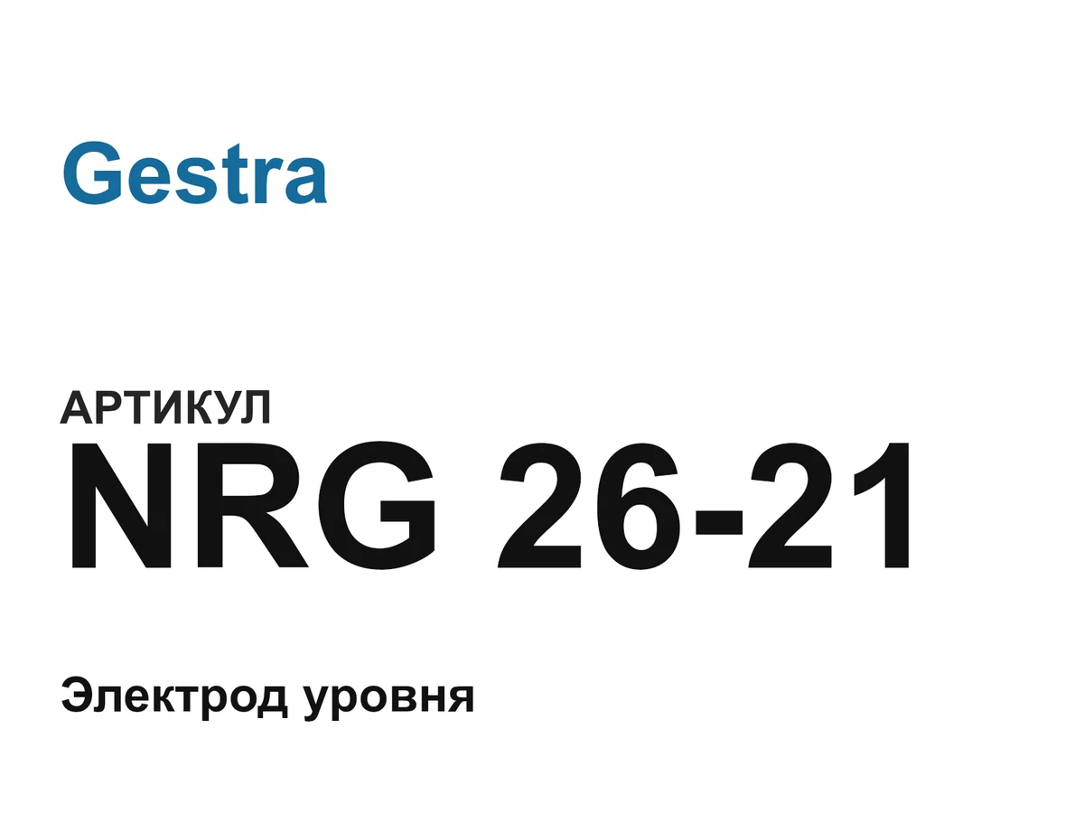 NRG2621 Gestra