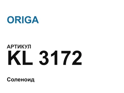 KL3172 ORIGA