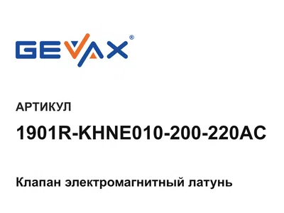 1901RKHNE010200220AC Gevax