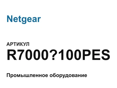 R7000100PES Netgear