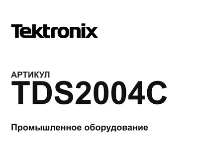 TDS2004C Tektronix