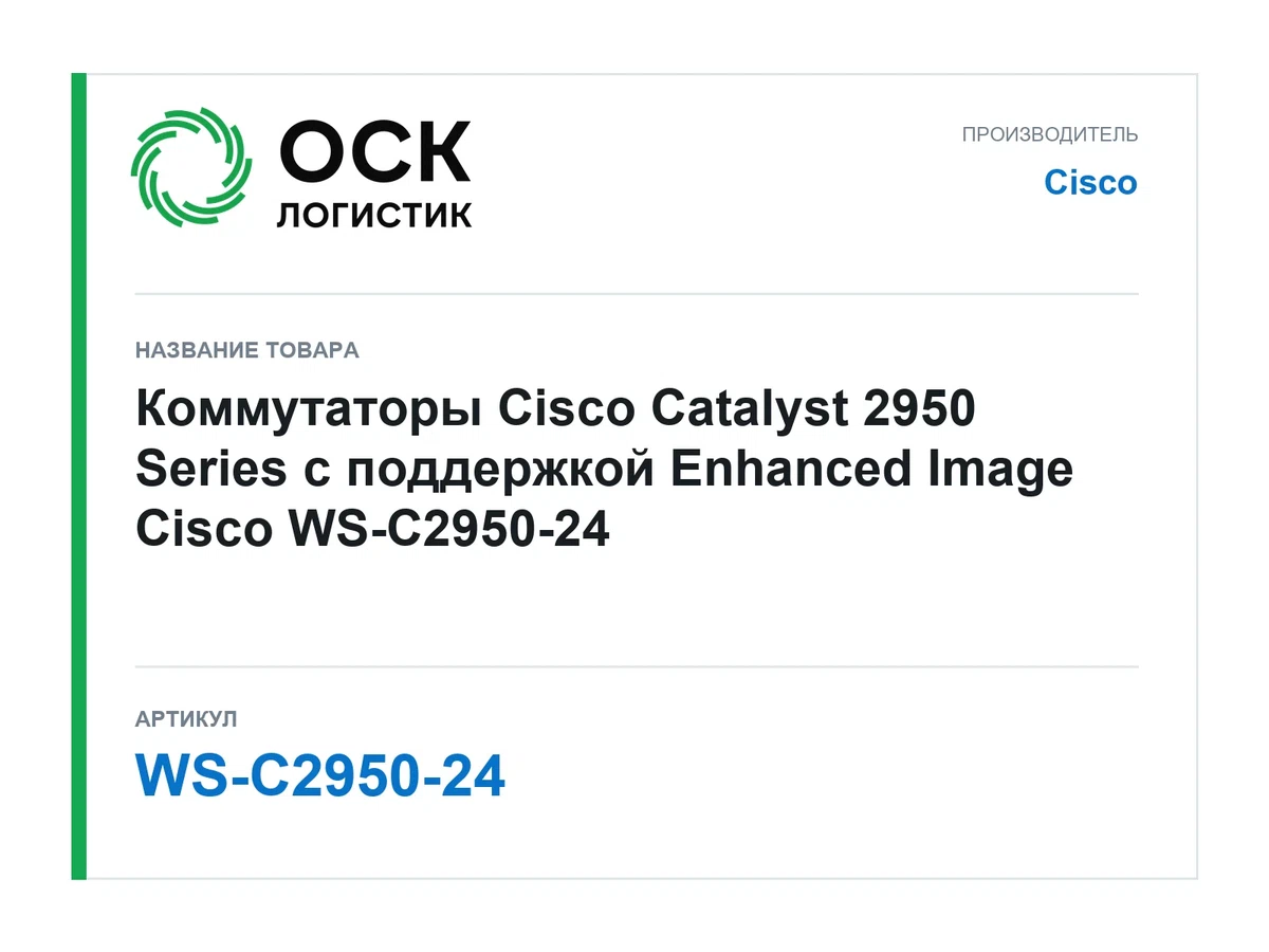 WS-C2950-24 Cisco