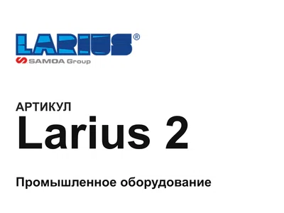 Larius2 LARIUS