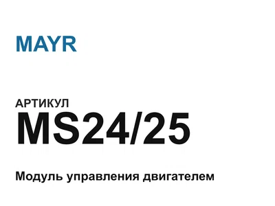 MS2425 MAYR