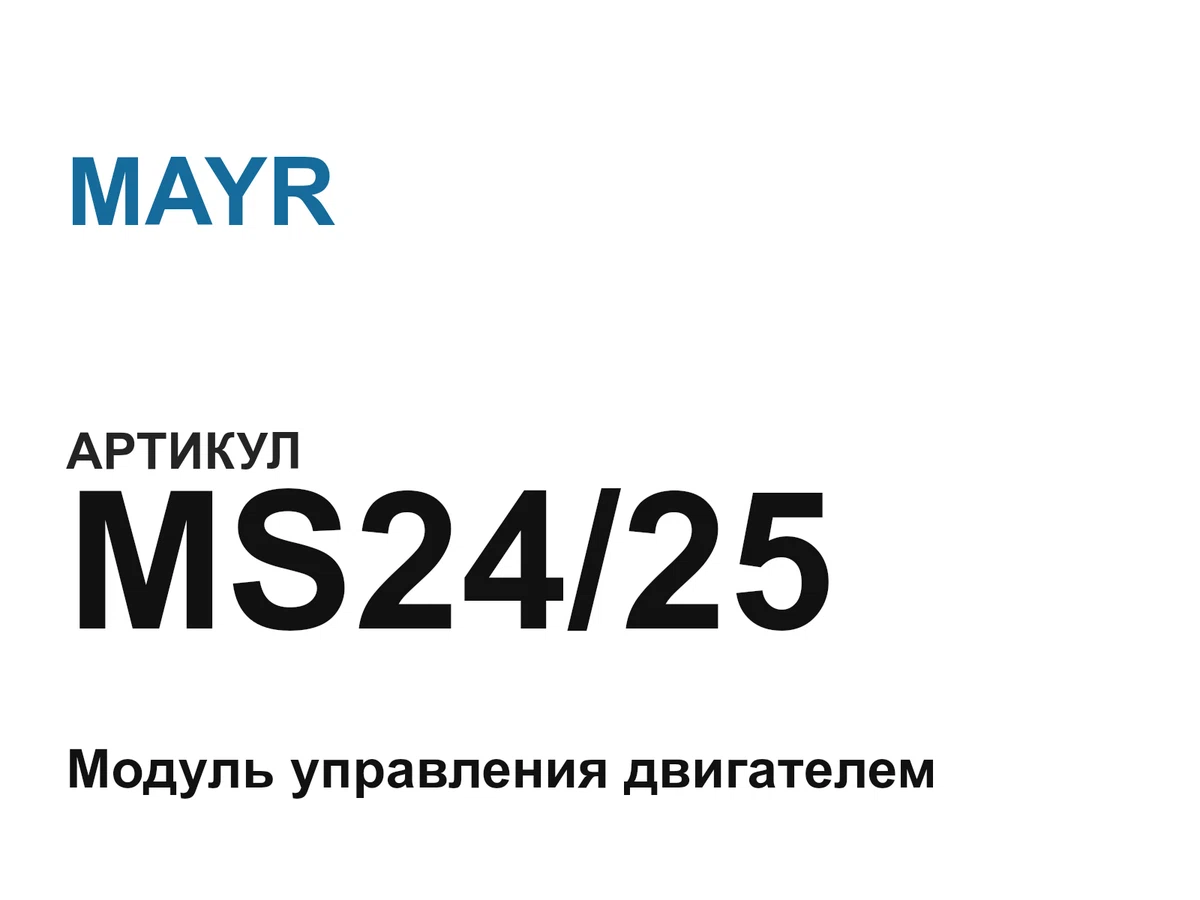 MS2425 MAYR