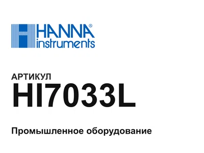 HI7033L Hanna