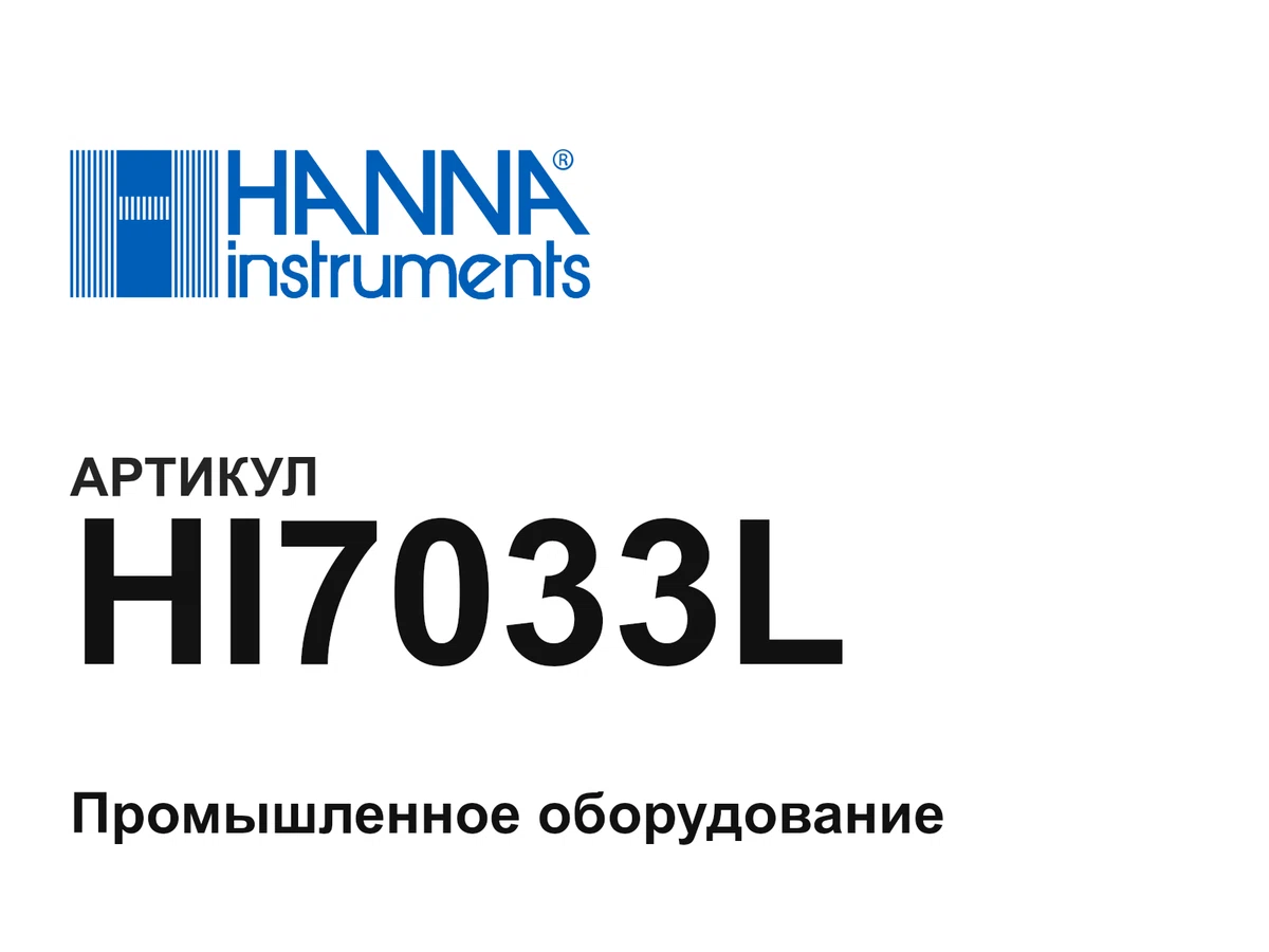 HI7033L Hanna
