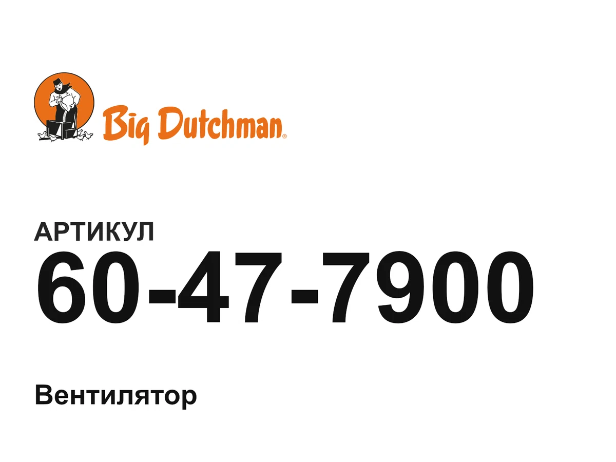 60477900 Big Dutchman