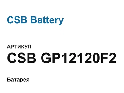 CSBGP12120F2 CSB Battery