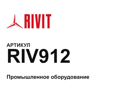 RIV912 Rivit