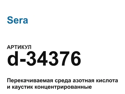 d34376 Sera