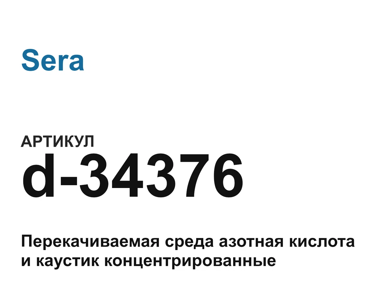 d34376 Sera