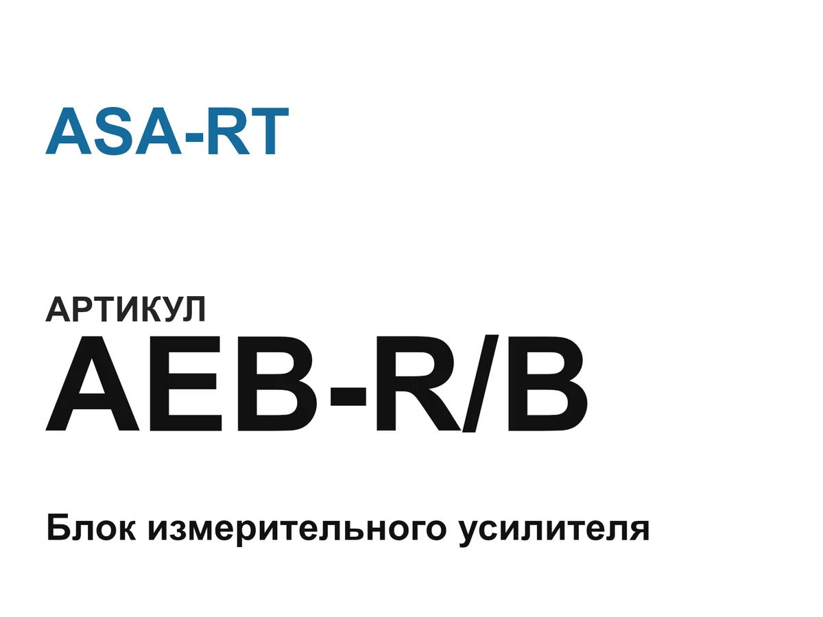 AEBRB ASA-RT