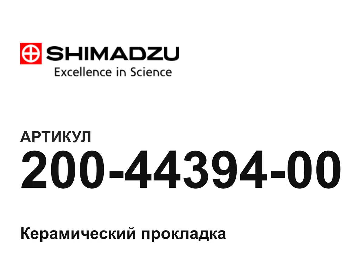 2004439400 Shimadzu